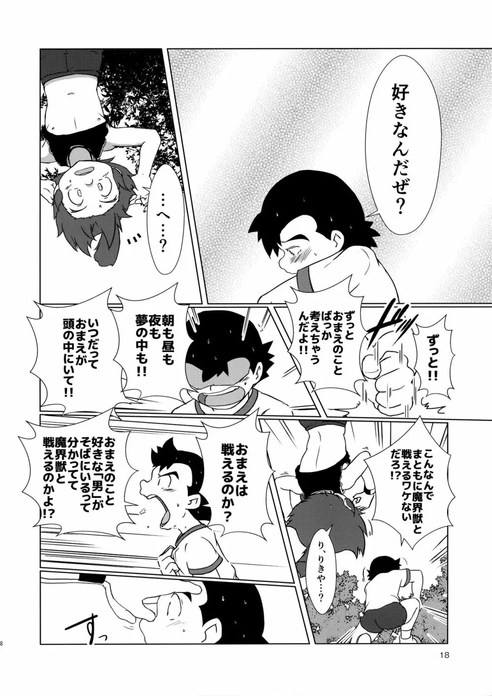 みっくす - page19