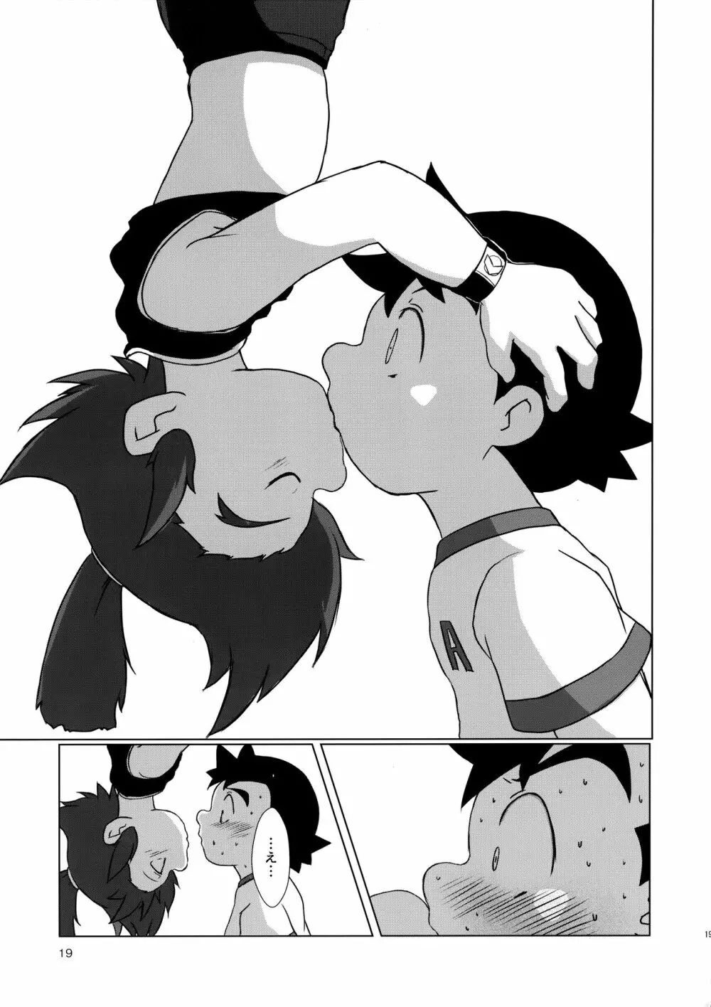 みっくす - page20