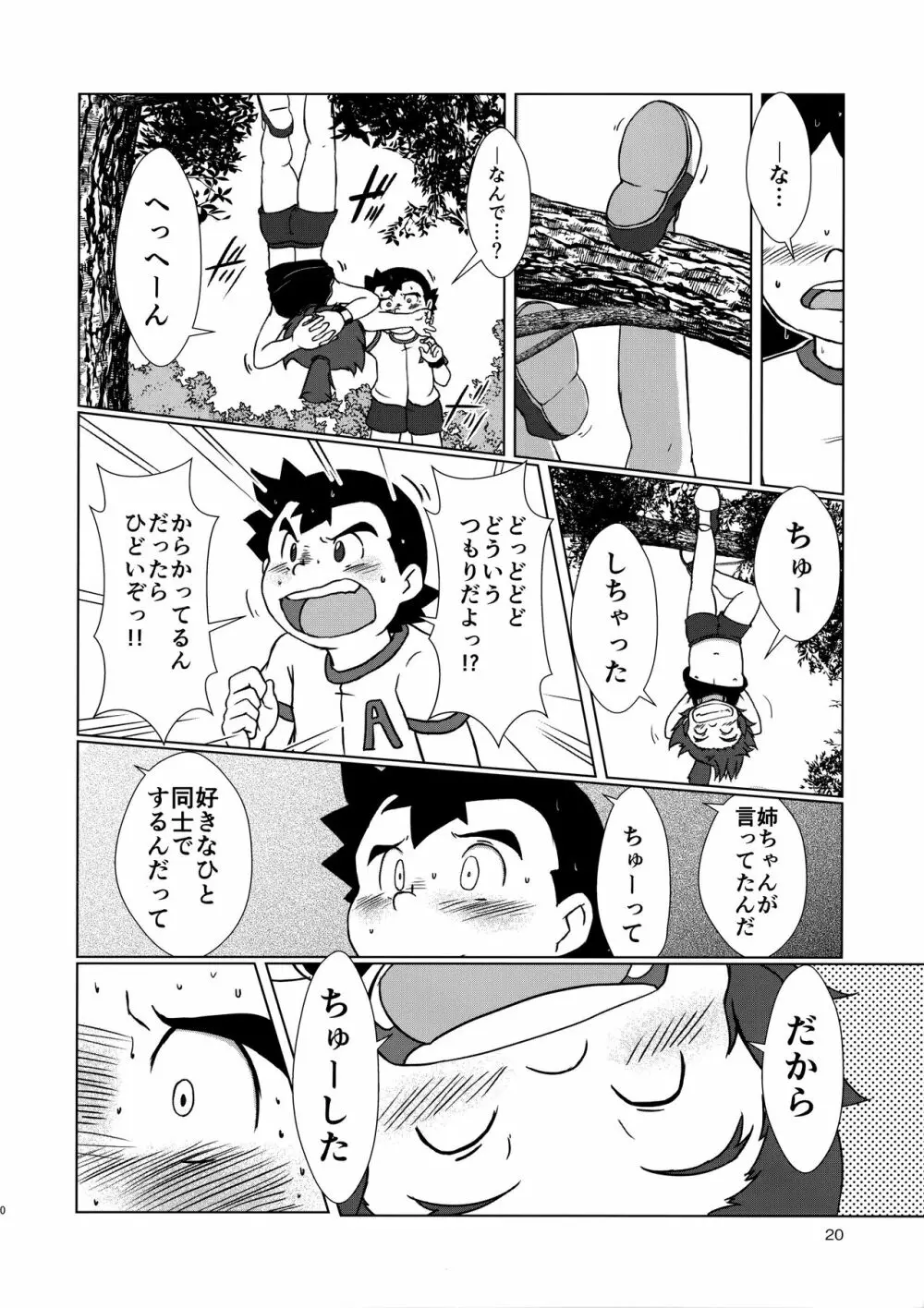 みっくす - page21