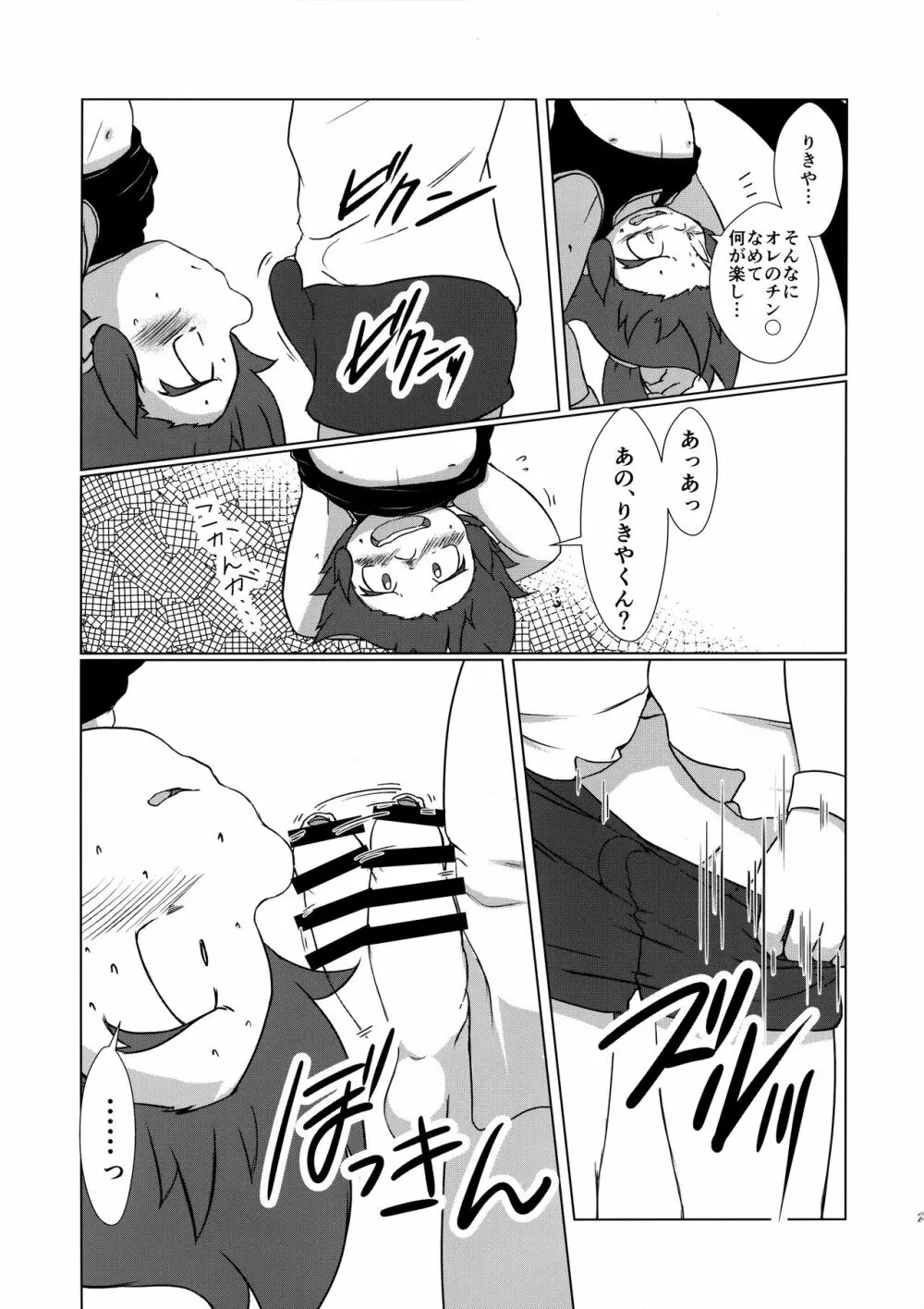 みっくす - page24