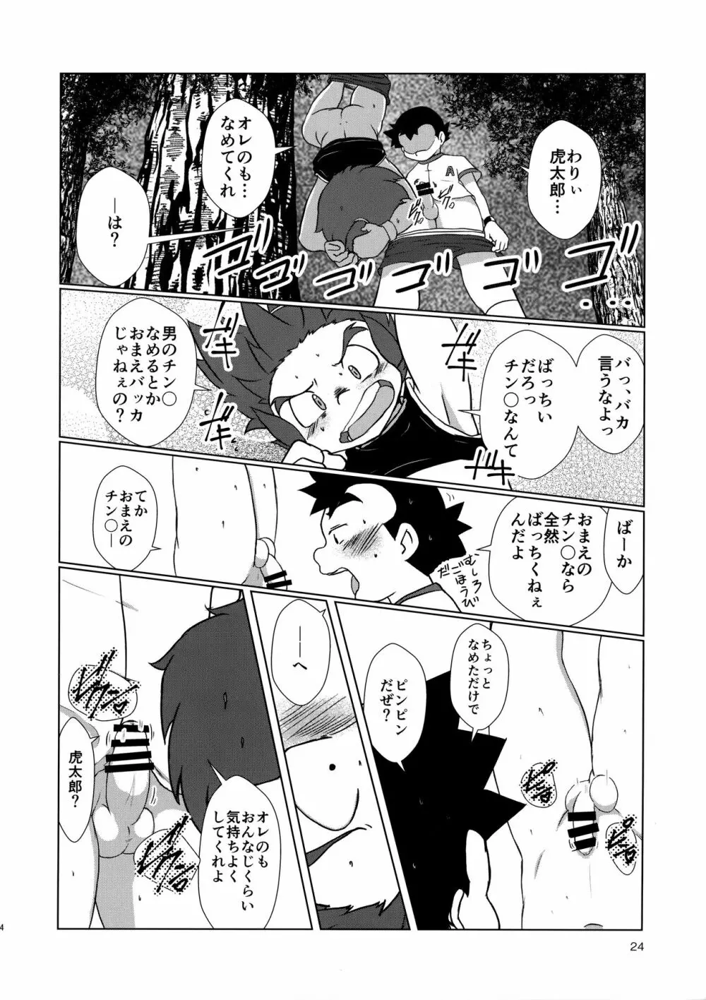 みっくす - page25