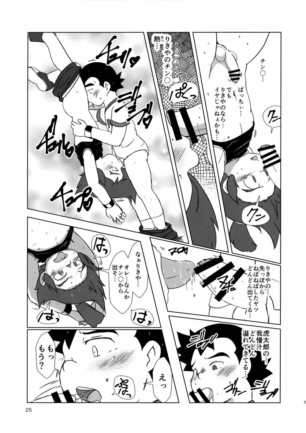 みっくす - page26