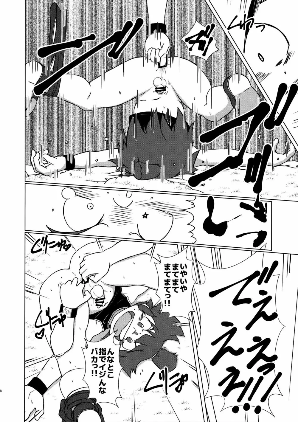 みっくす - page29