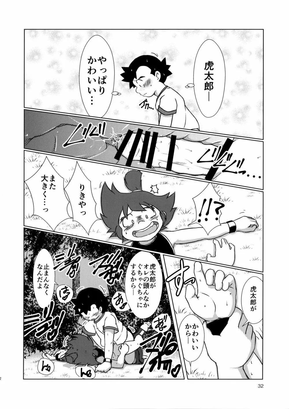 みっくす - page33