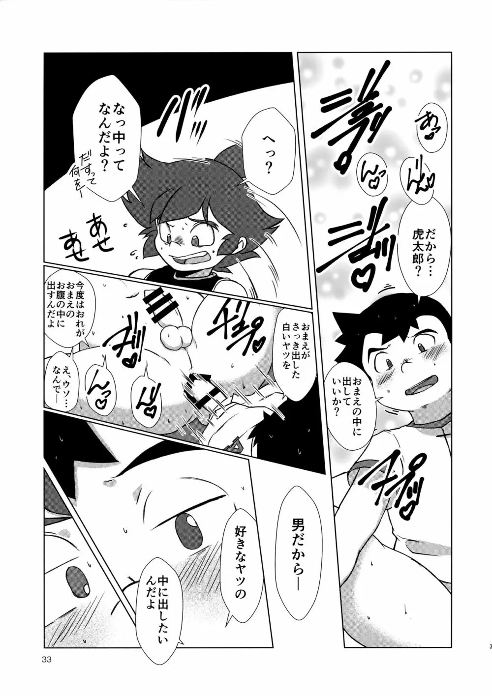 みっくす - page34