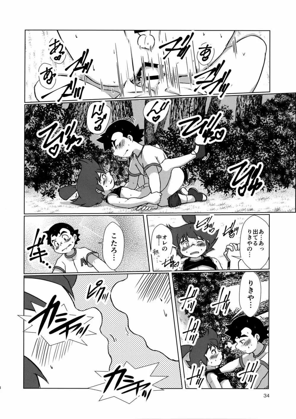 みっくす - page35