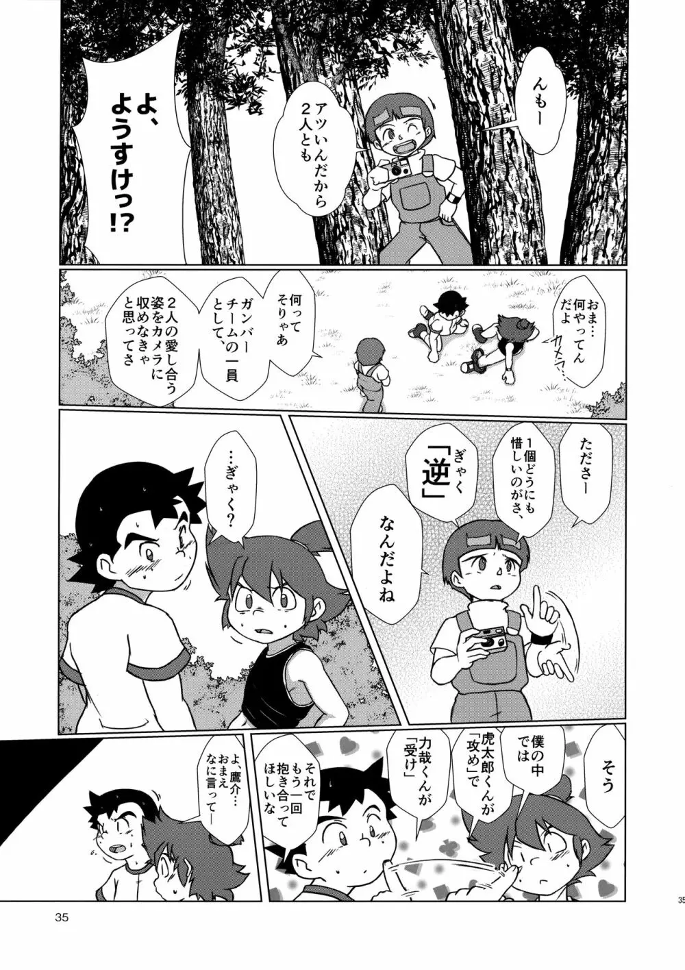 みっくす - page36