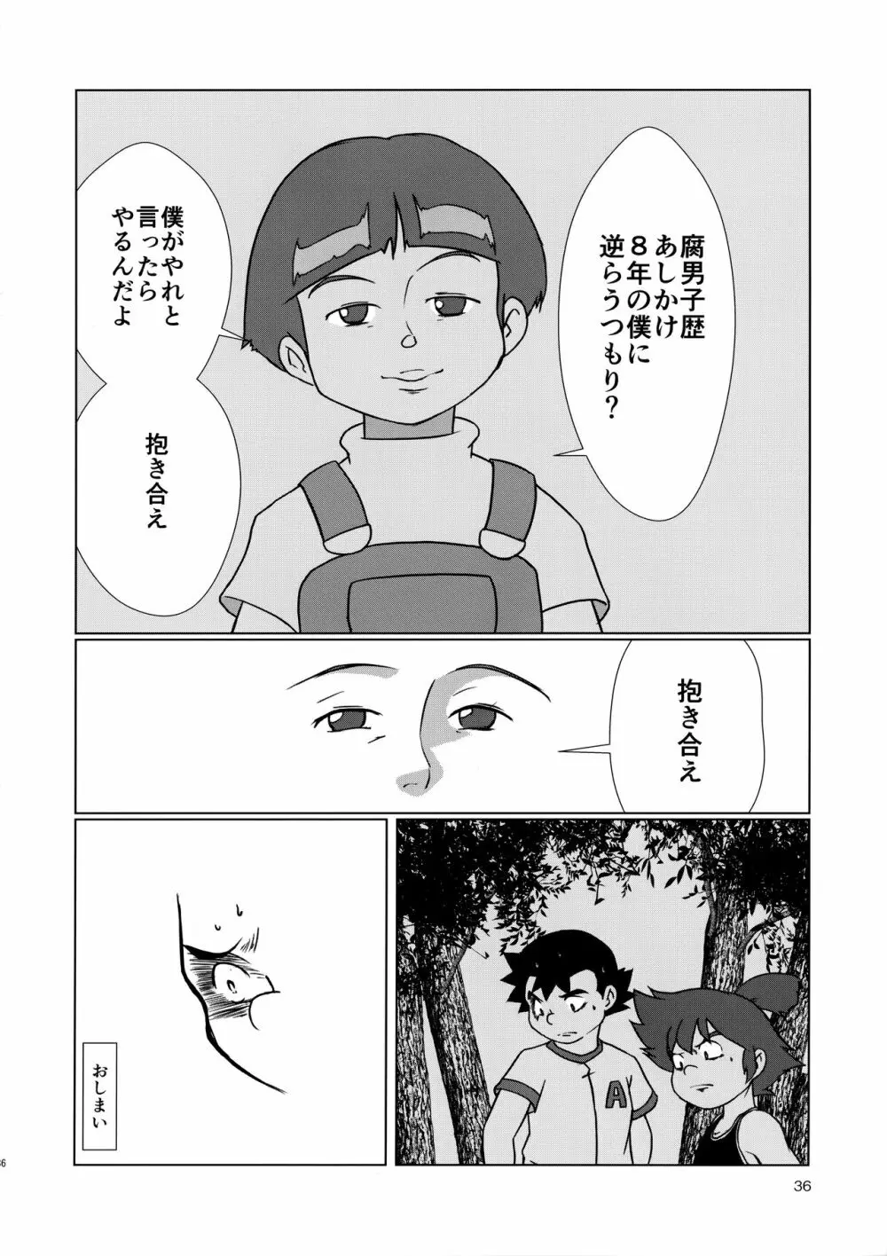 みっくす - page37