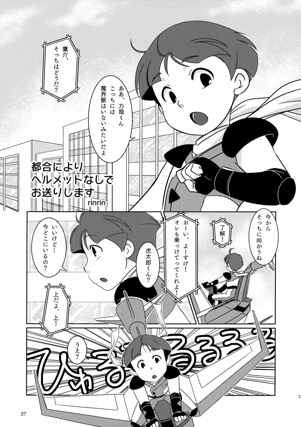 みっくす - page38