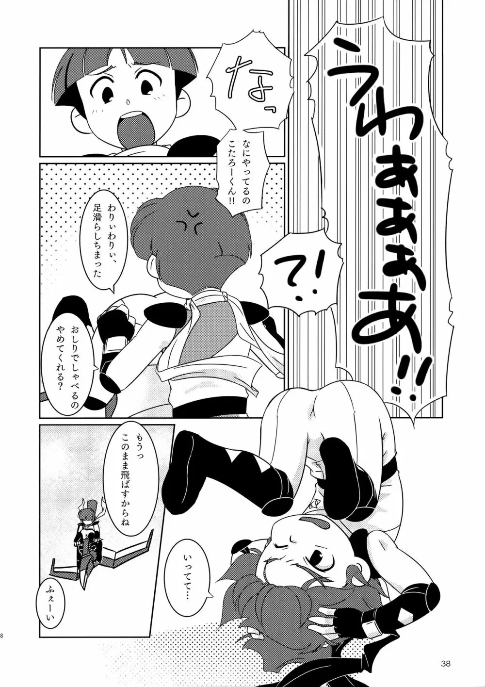 みっくす - page39