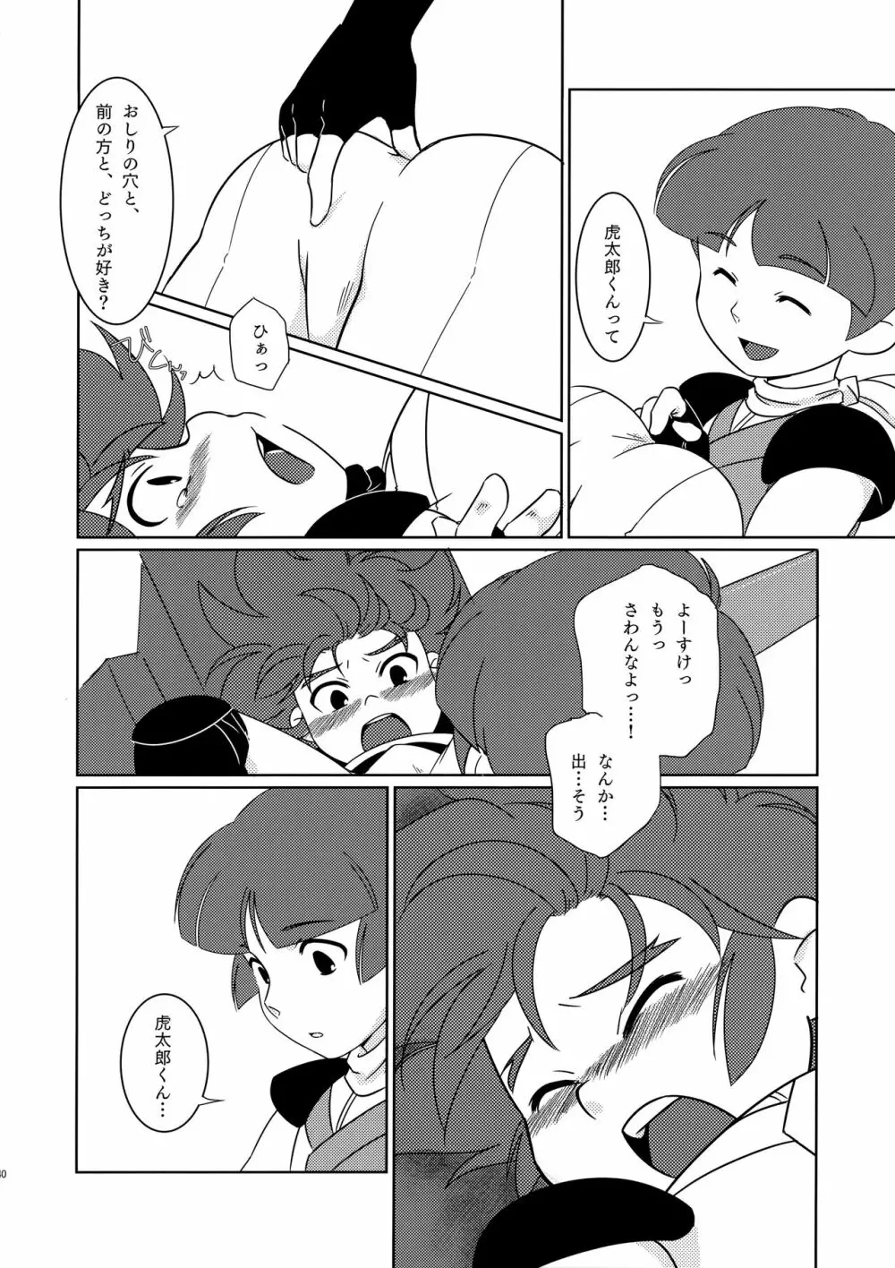 みっくす - page41