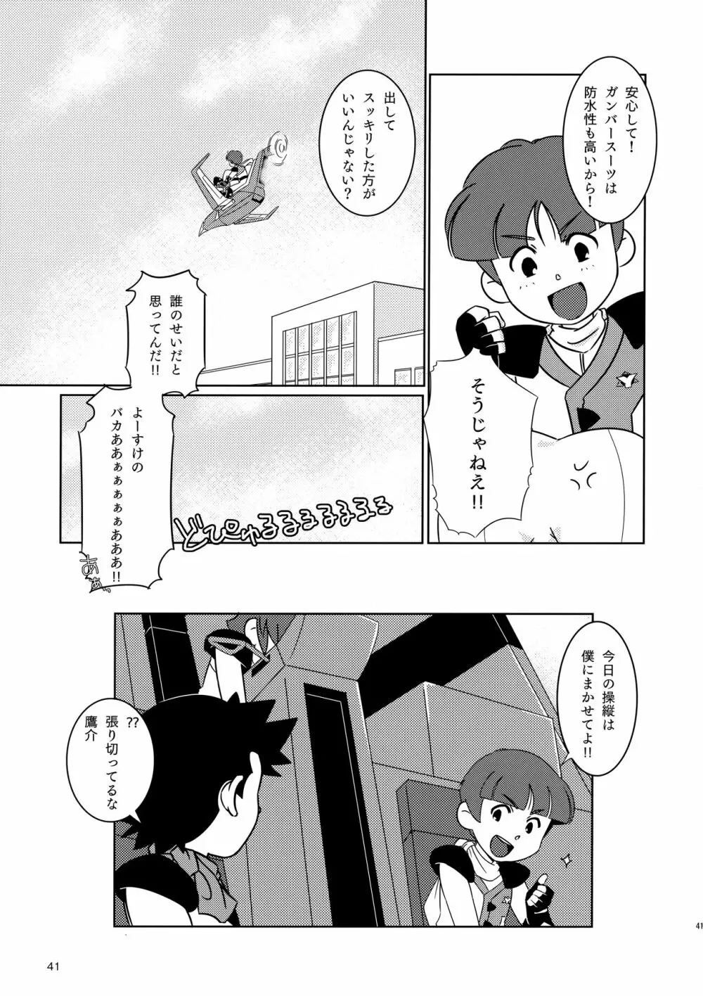 みっくす - page42