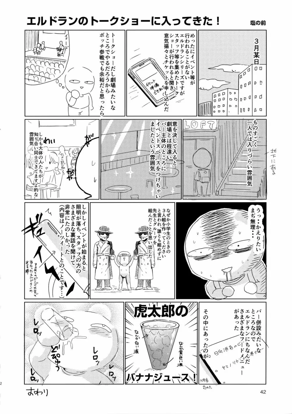 みっくす - page43