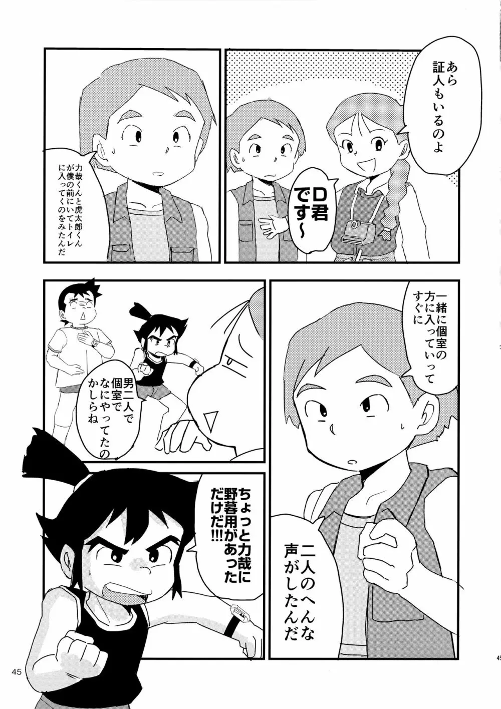 みっくす - page46