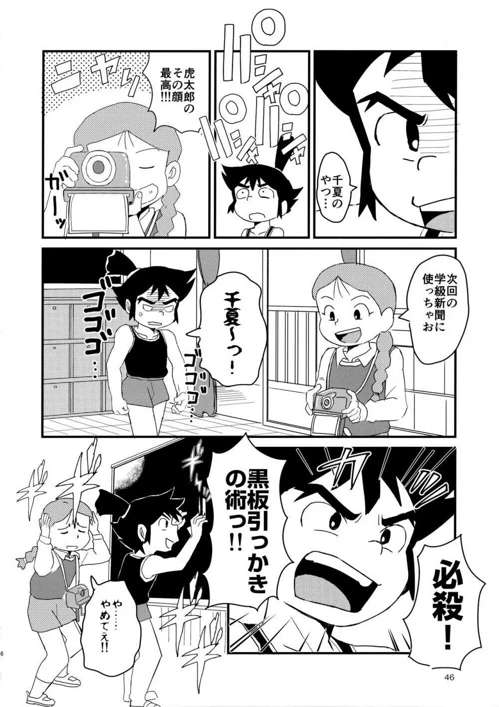 みっくす - page47