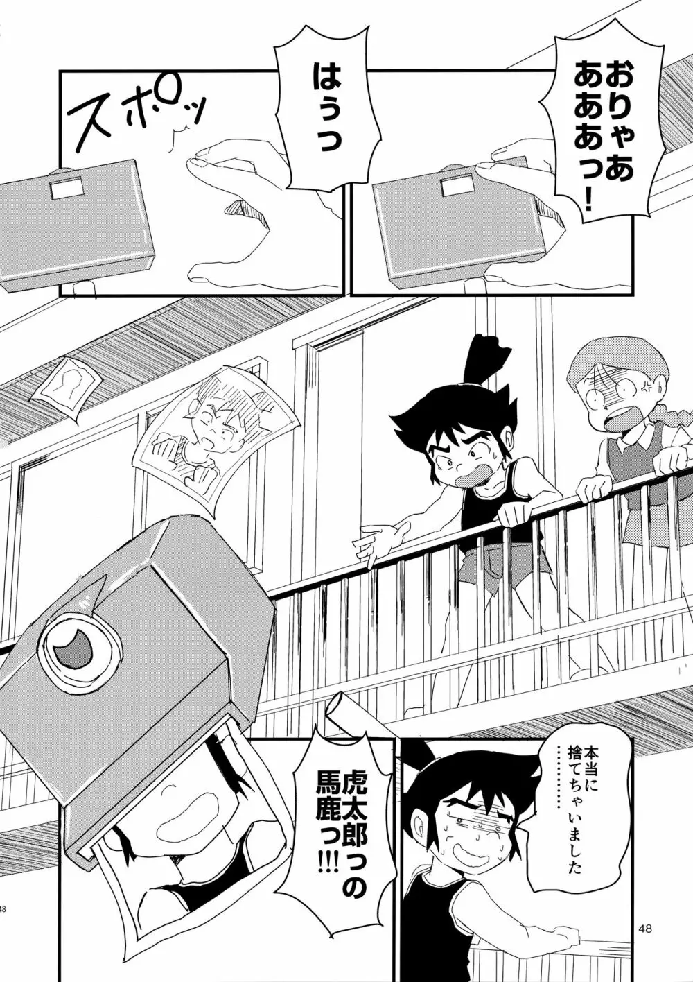 みっくす - page49