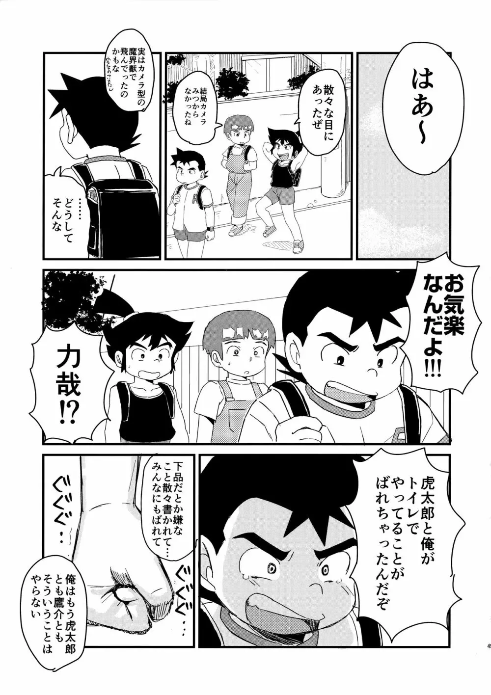 みっくす - page50