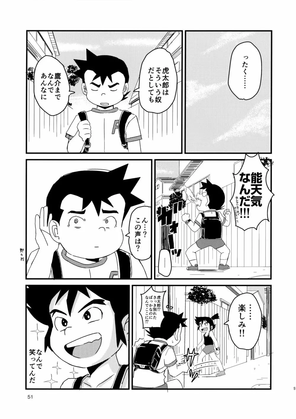 みっくす - page52