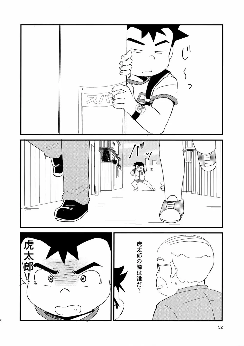 みっくす - page53