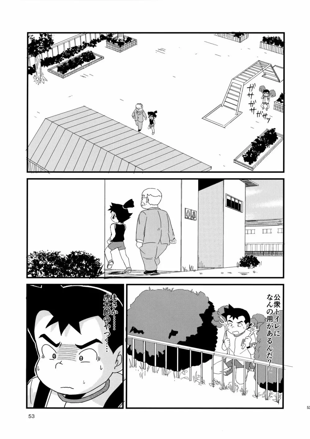 みっくす - page54