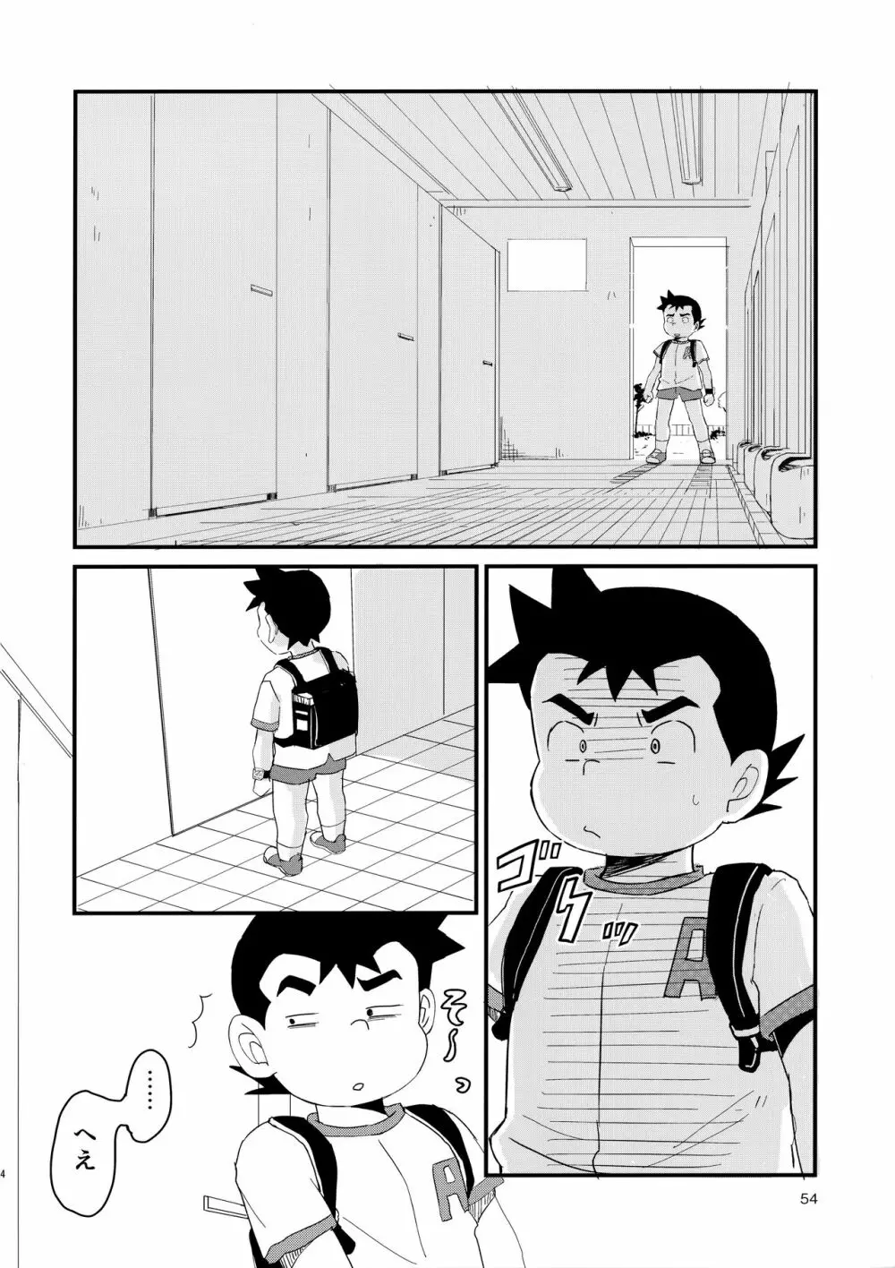 みっくす - page55