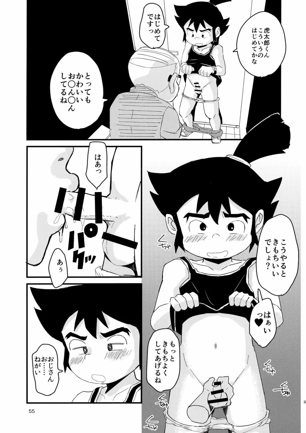 みっくす - page56