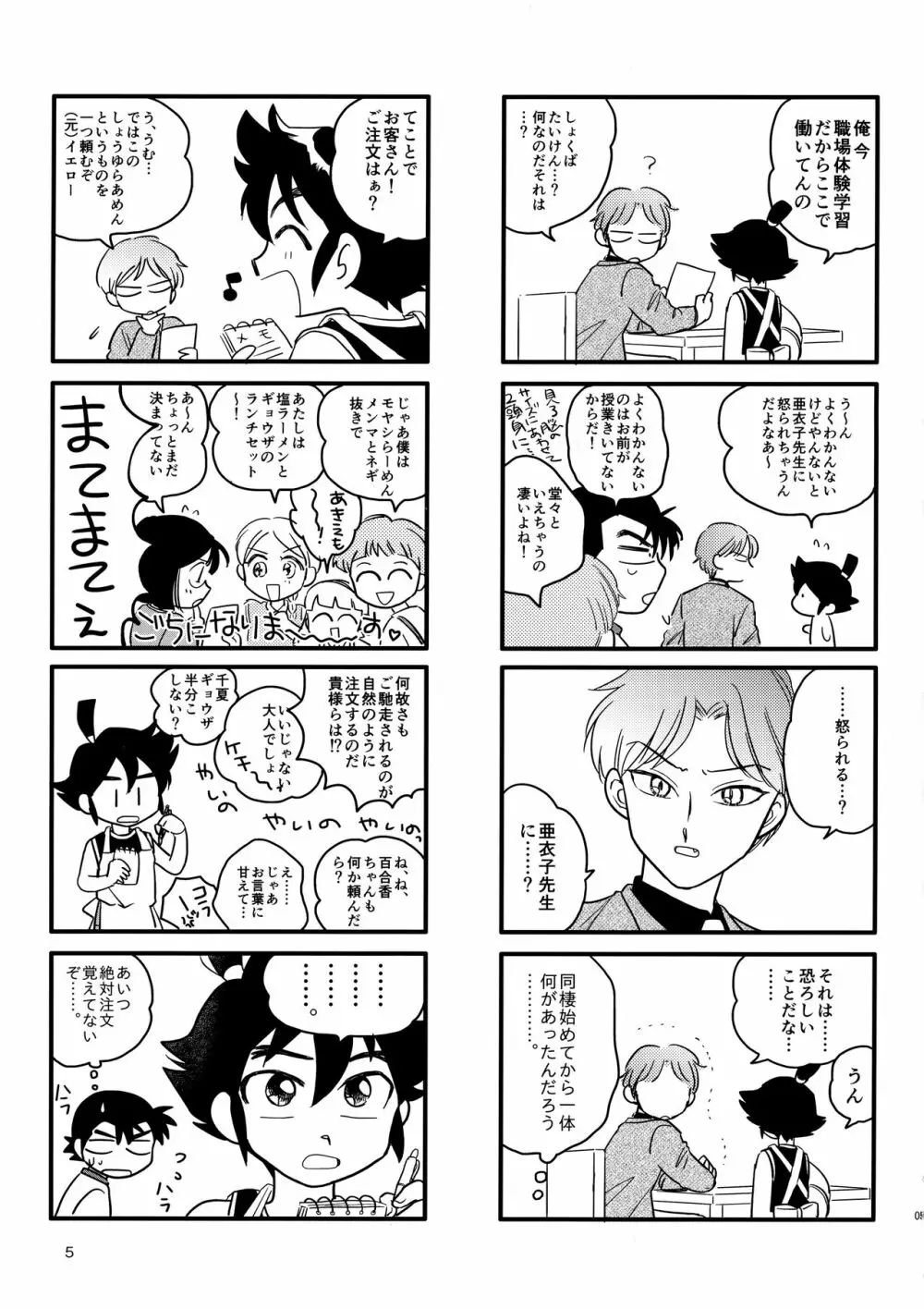 みっくす - page6