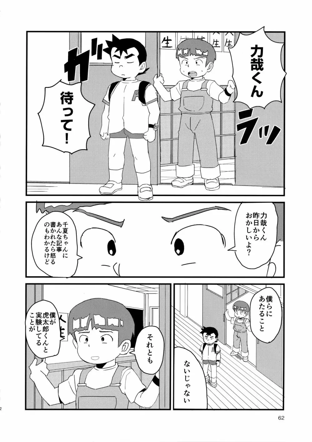みっくす - page63