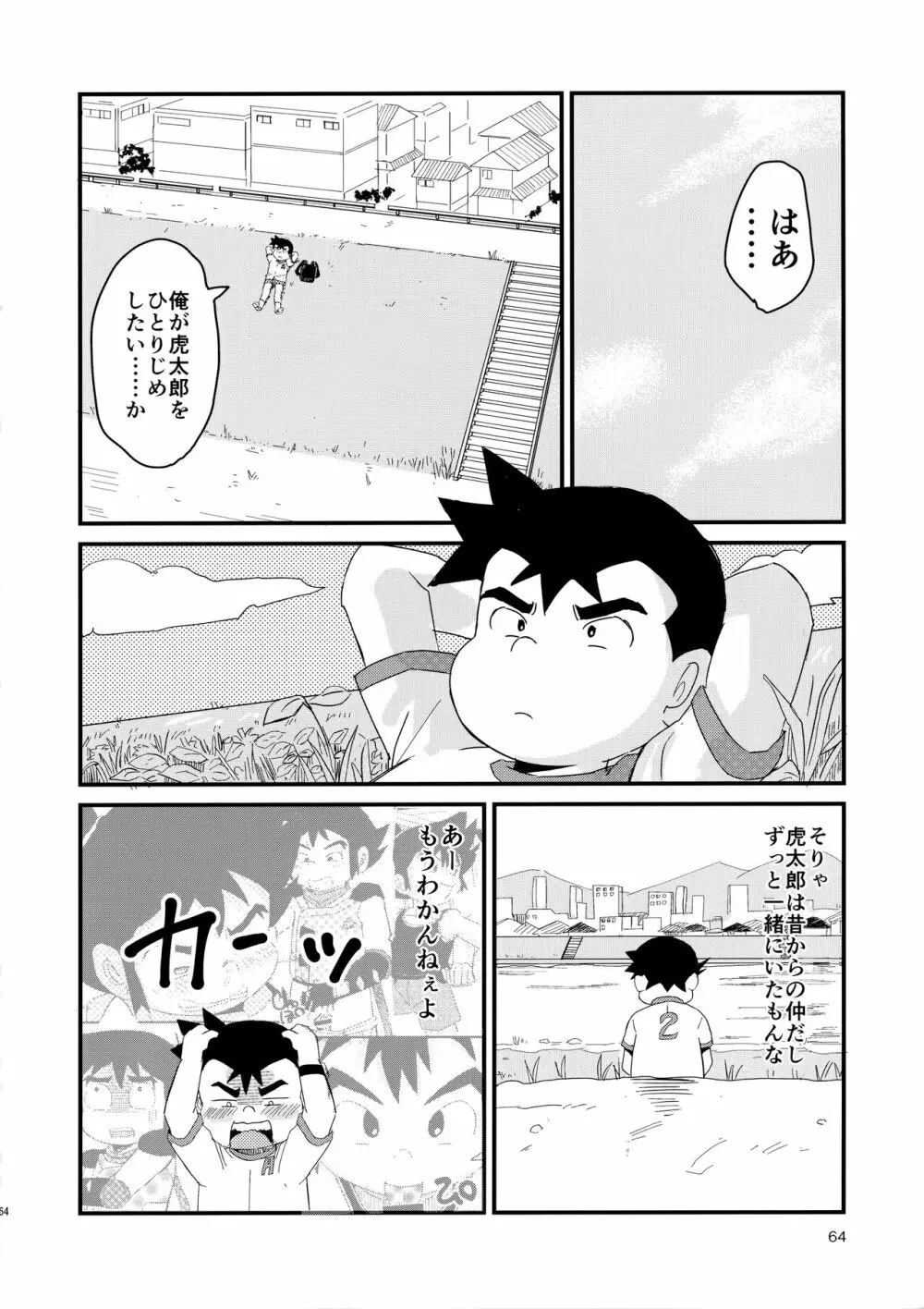 みっくす - page65