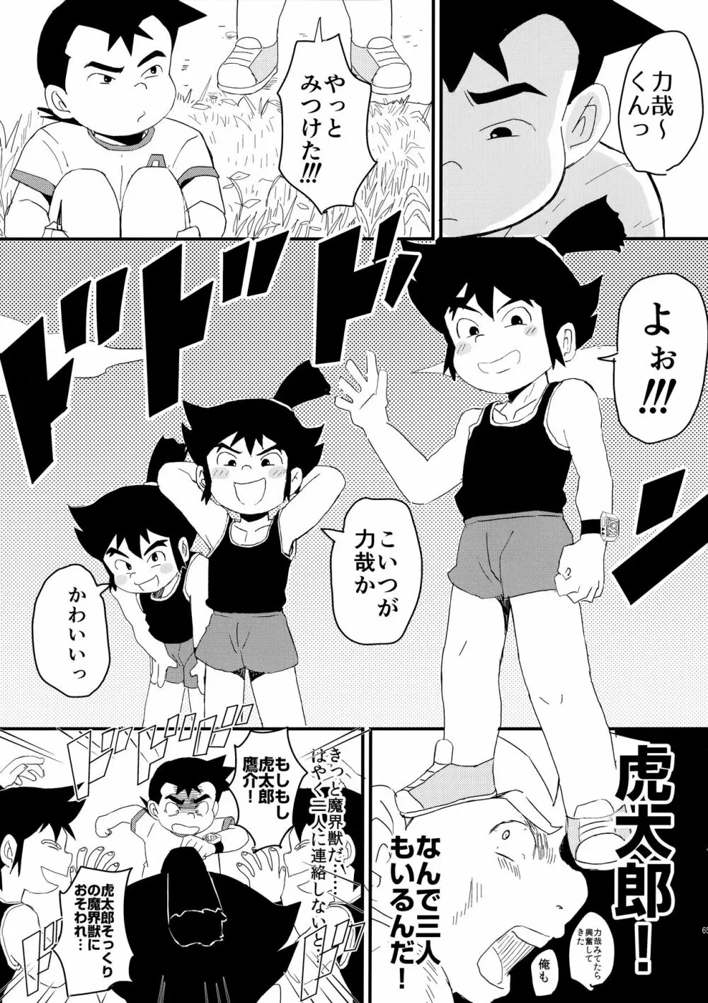 みっくす - page66