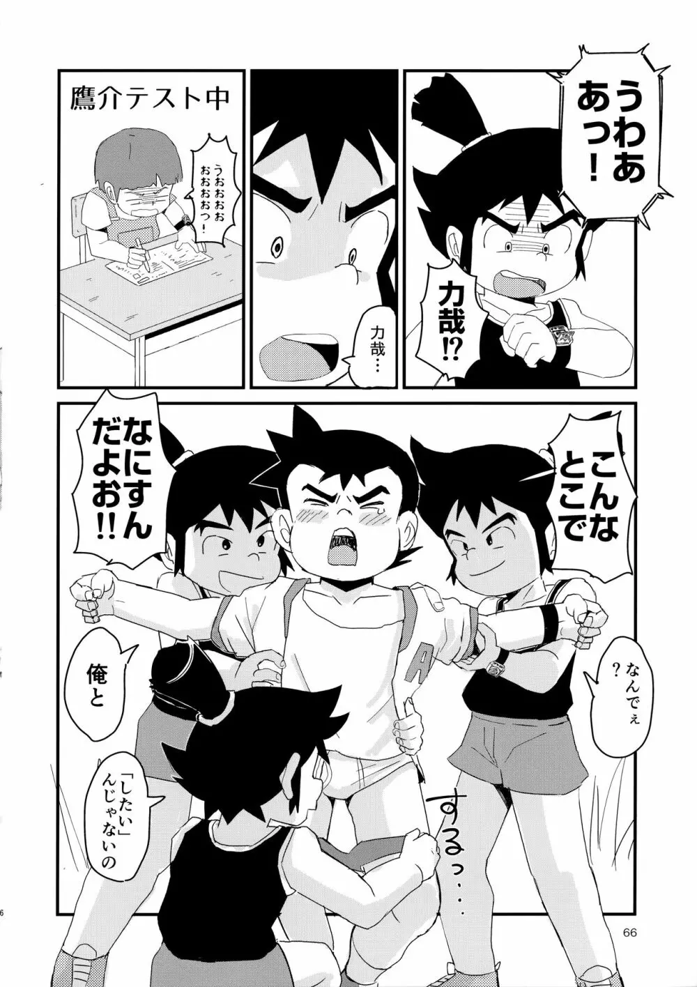 みっくす - page67