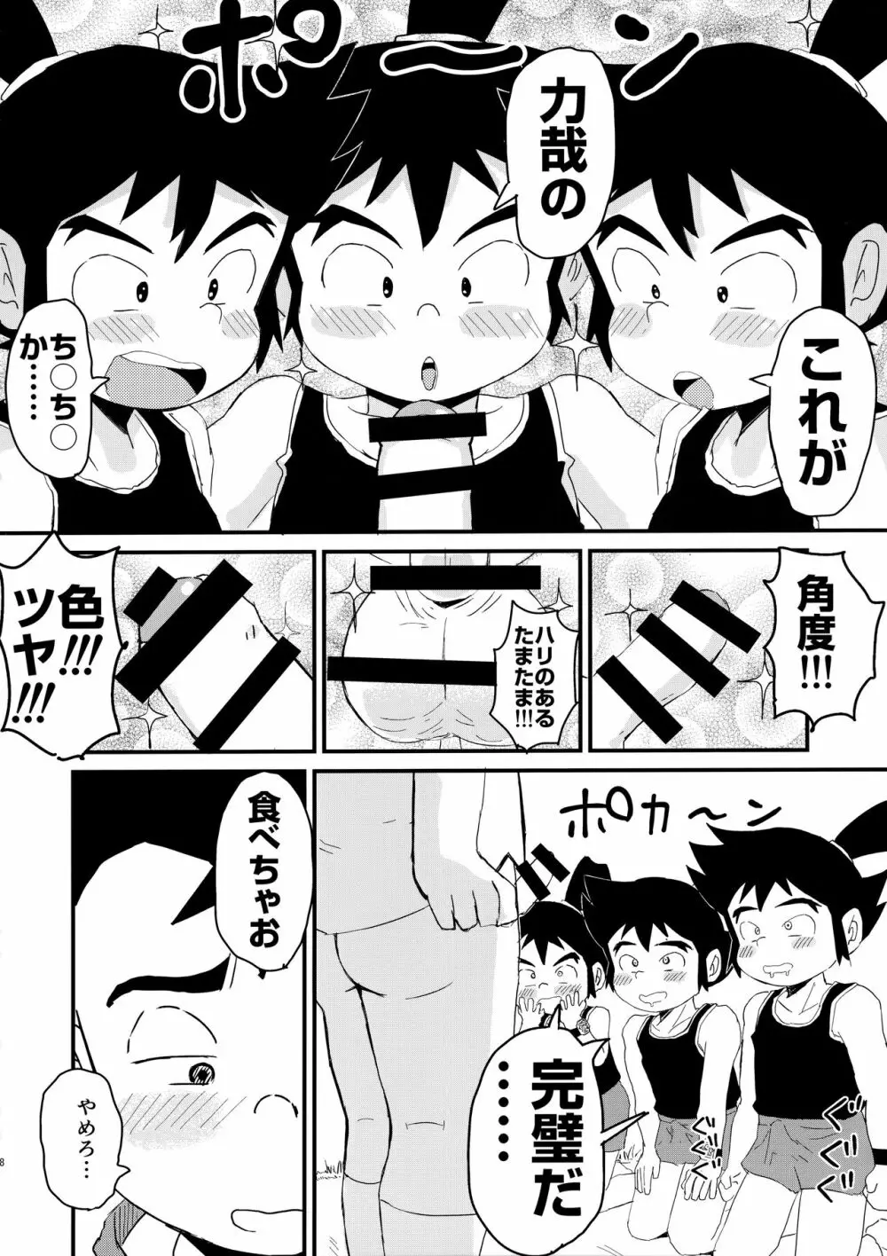 みっくす - page69