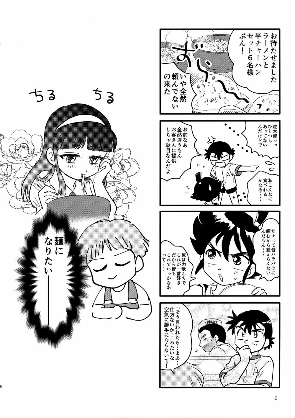 みっくす - page7