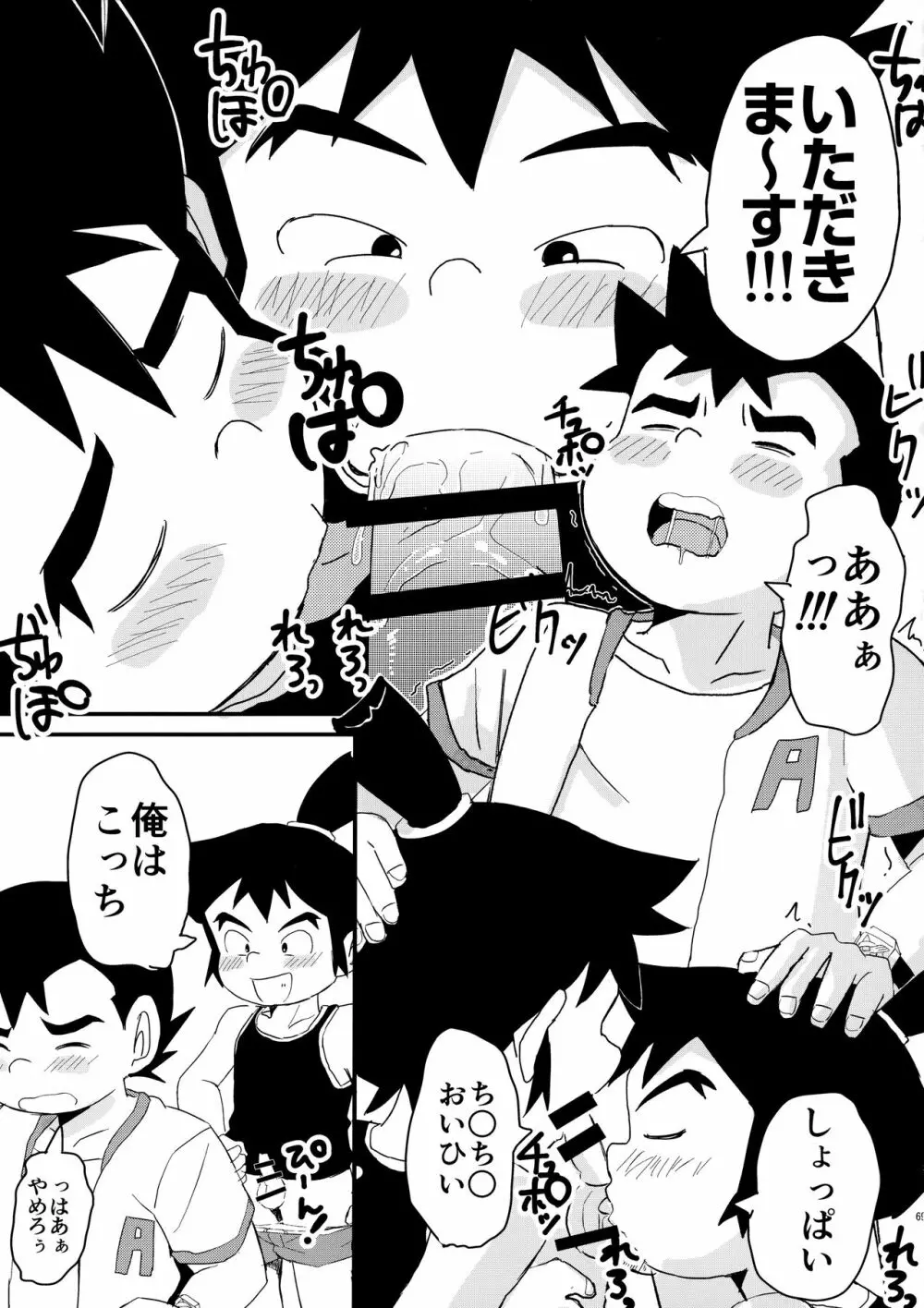 みっくす - page70