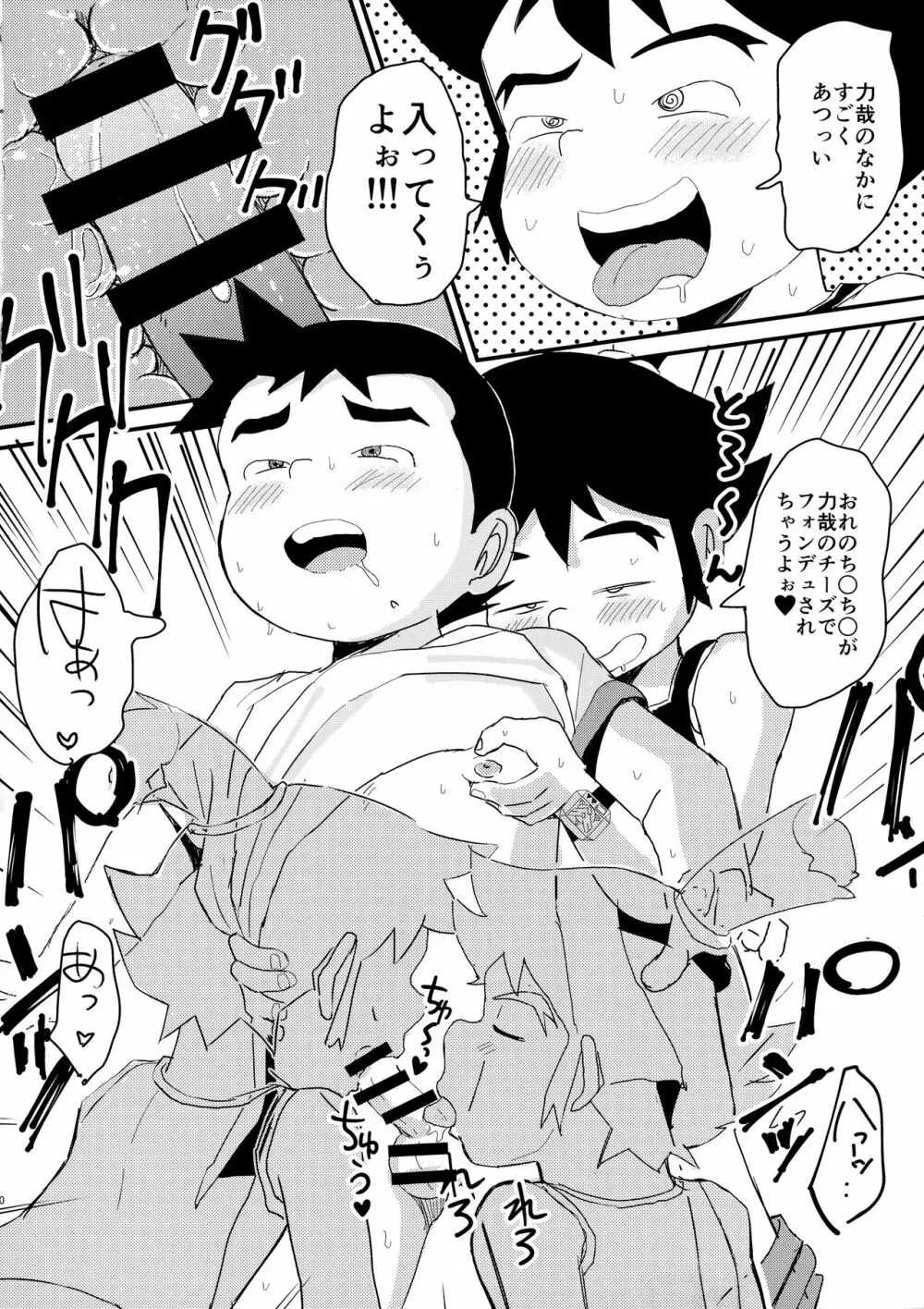 みっくす - page71