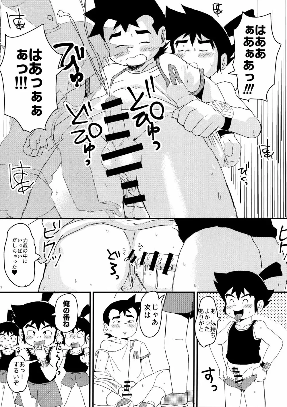 みっくす - page73