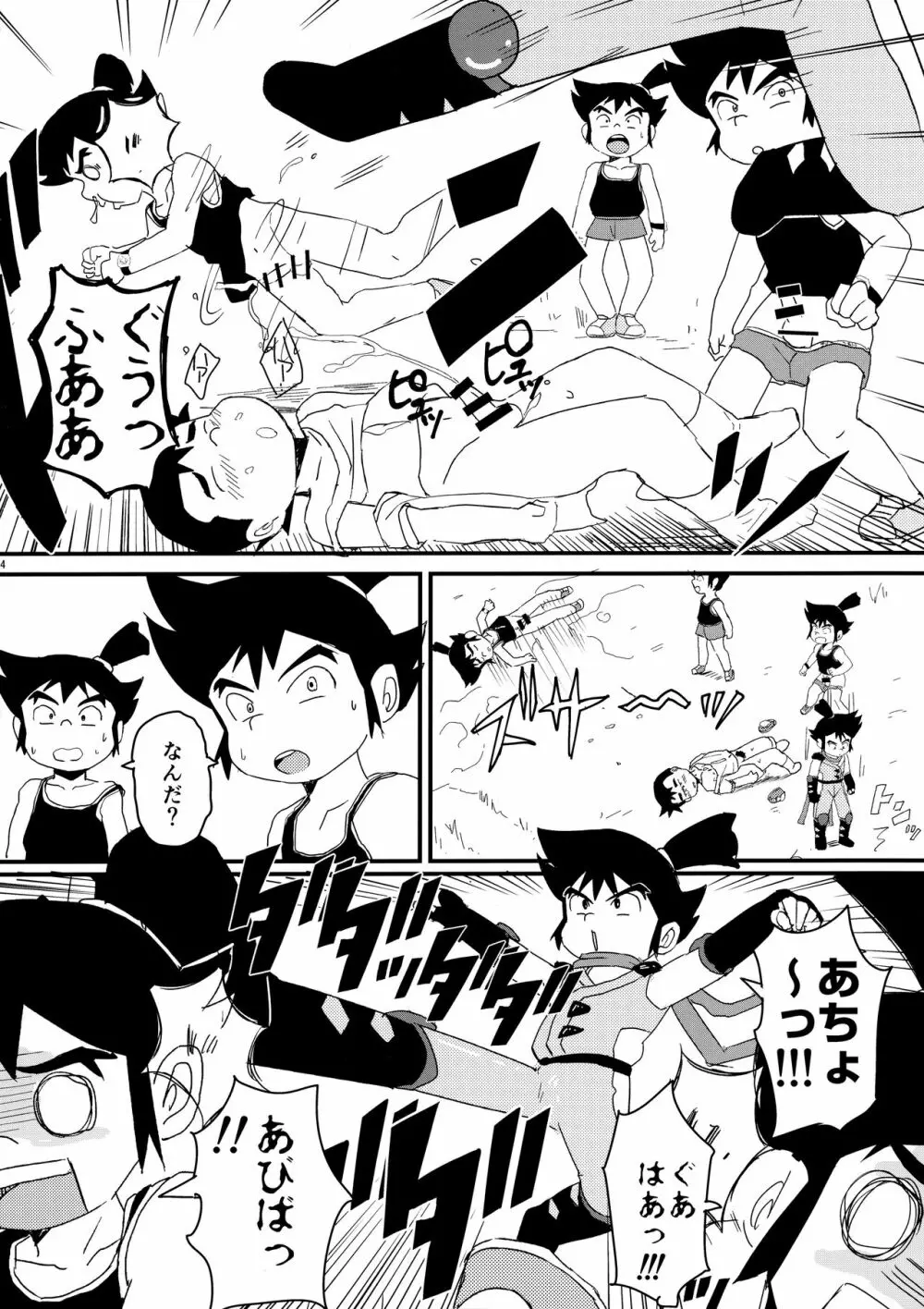 みっくす - page75