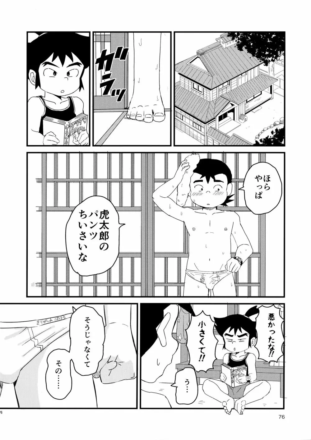 みっくす - page77