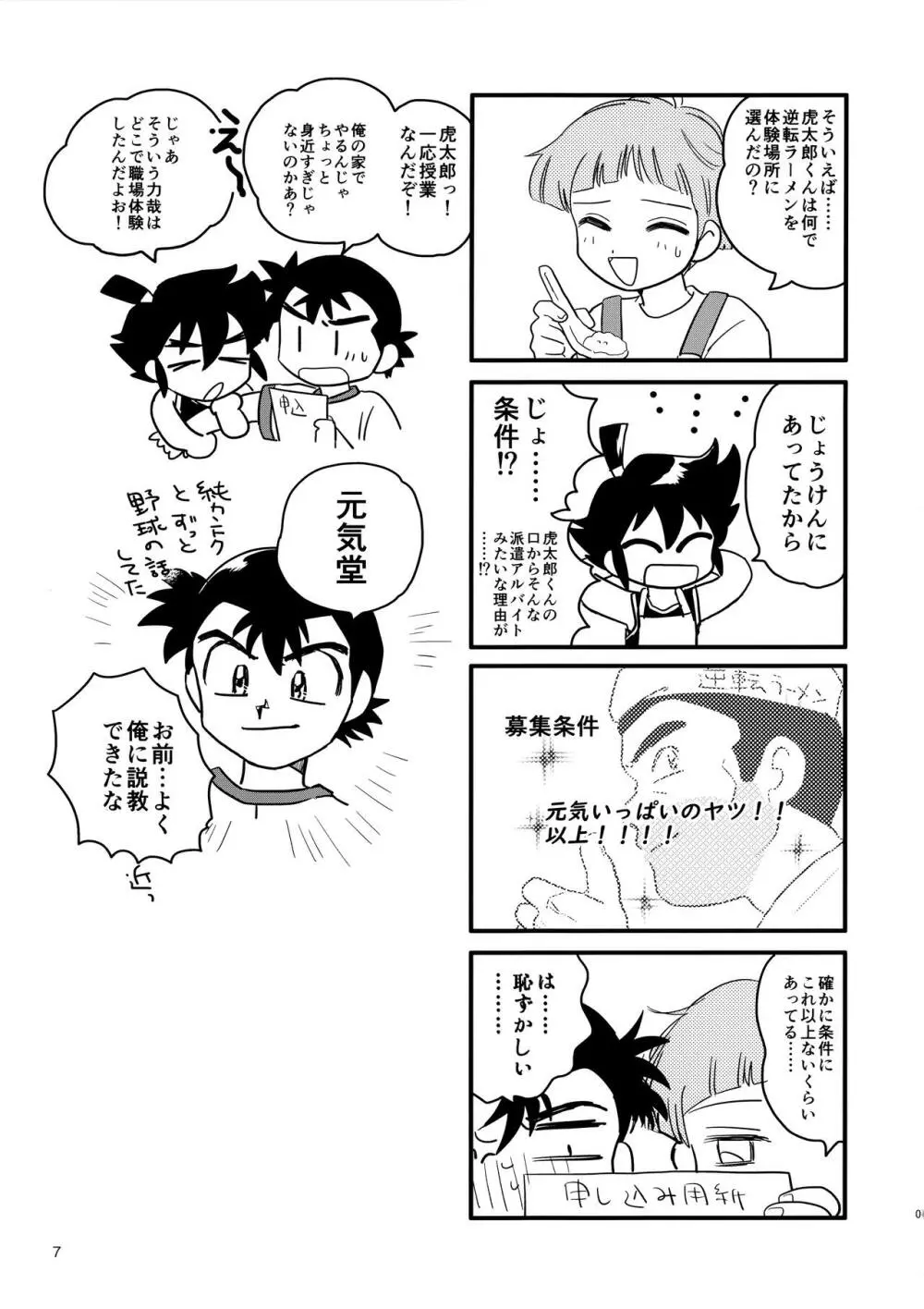 みっくす - page8