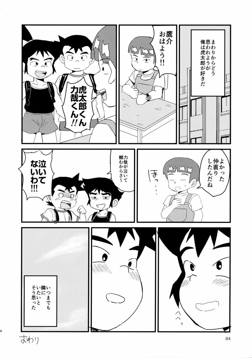 みっくす - page85