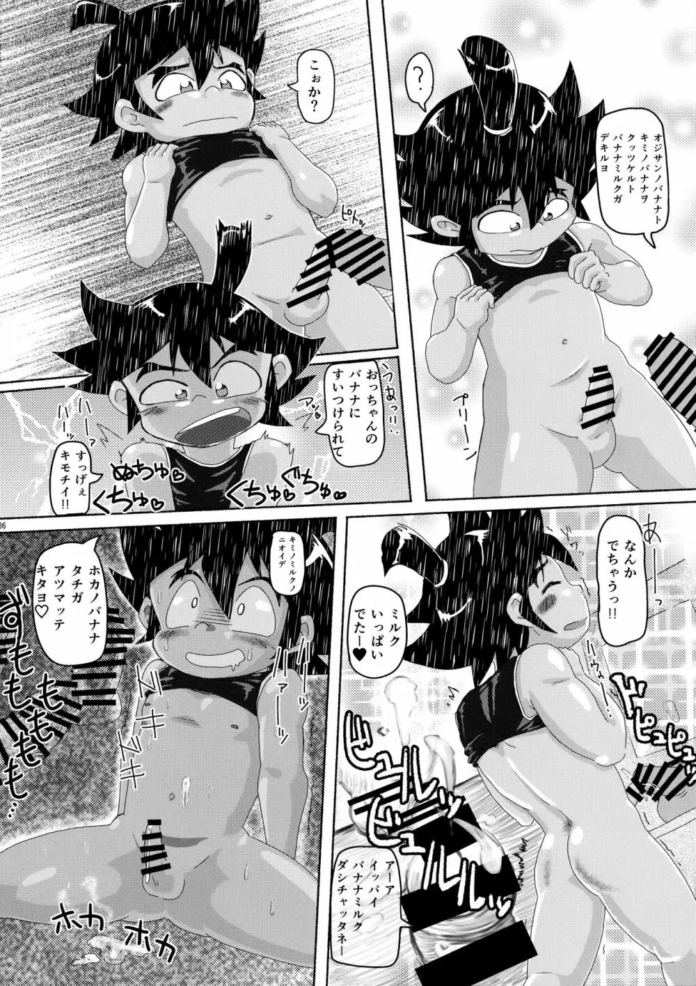みっくす - page87
