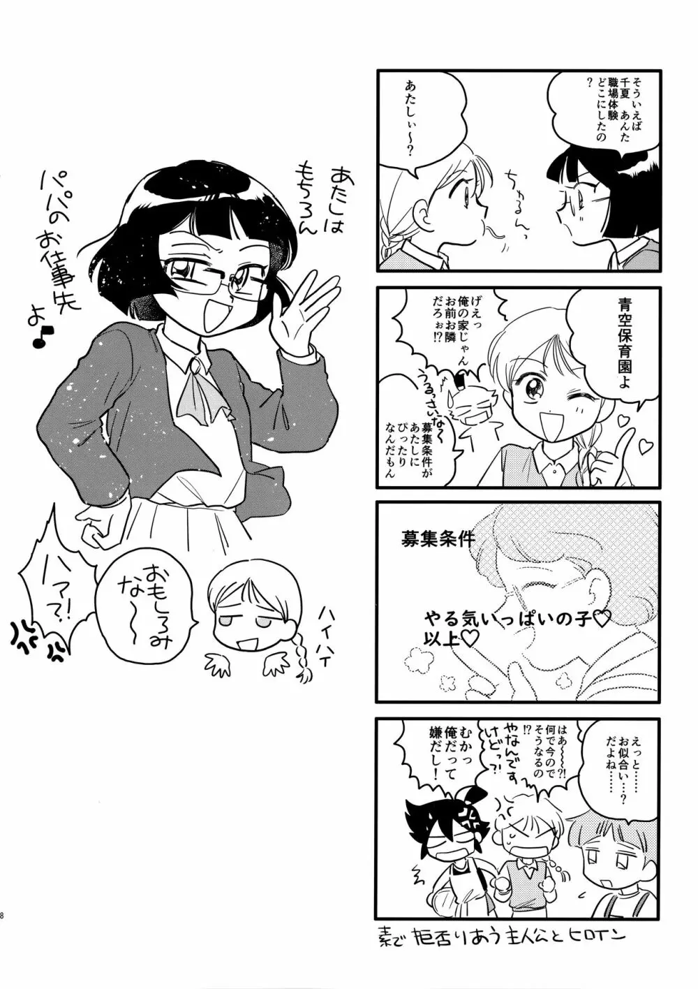 みっくす - page9