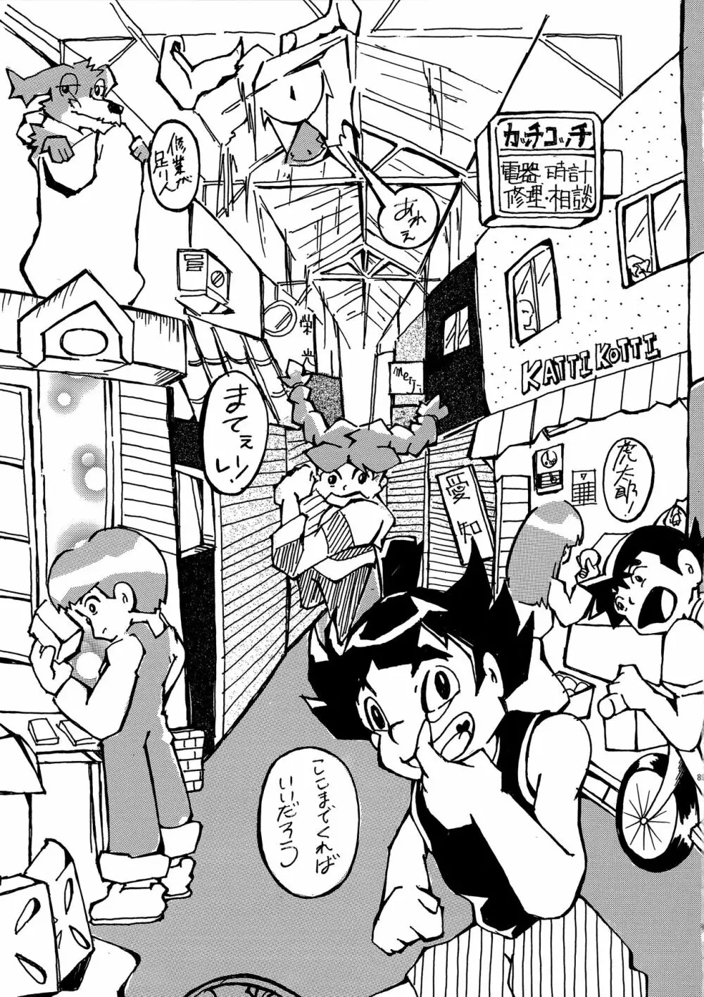 みっくす - page90