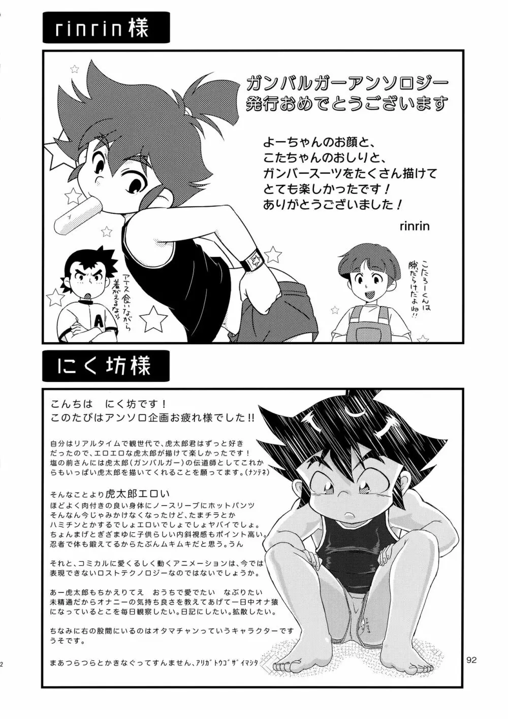 みっくす - page93