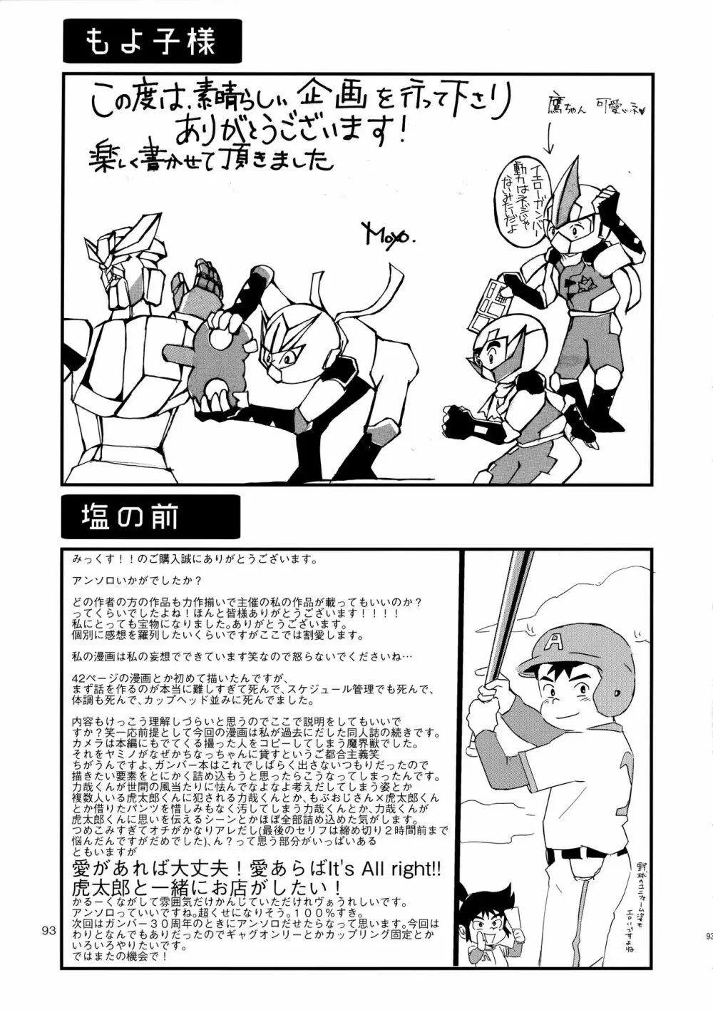 みっくす - page94