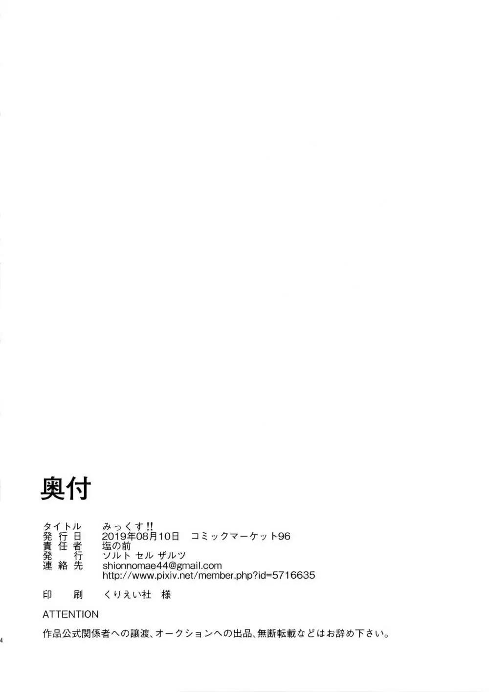 みっくす - page95