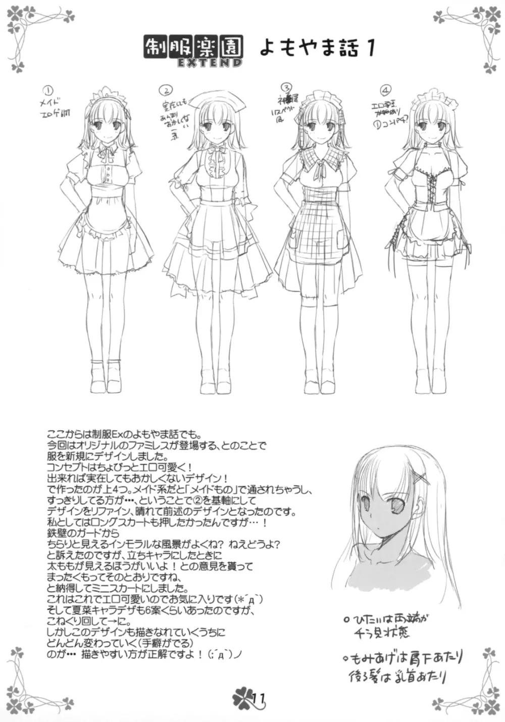 制服楽園EXTEND おまけ小冊子 - page10