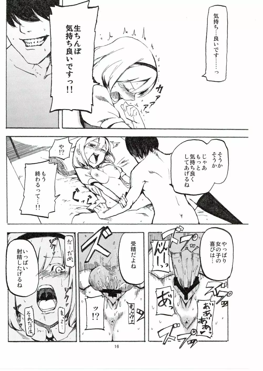 寝取られアリス - page18