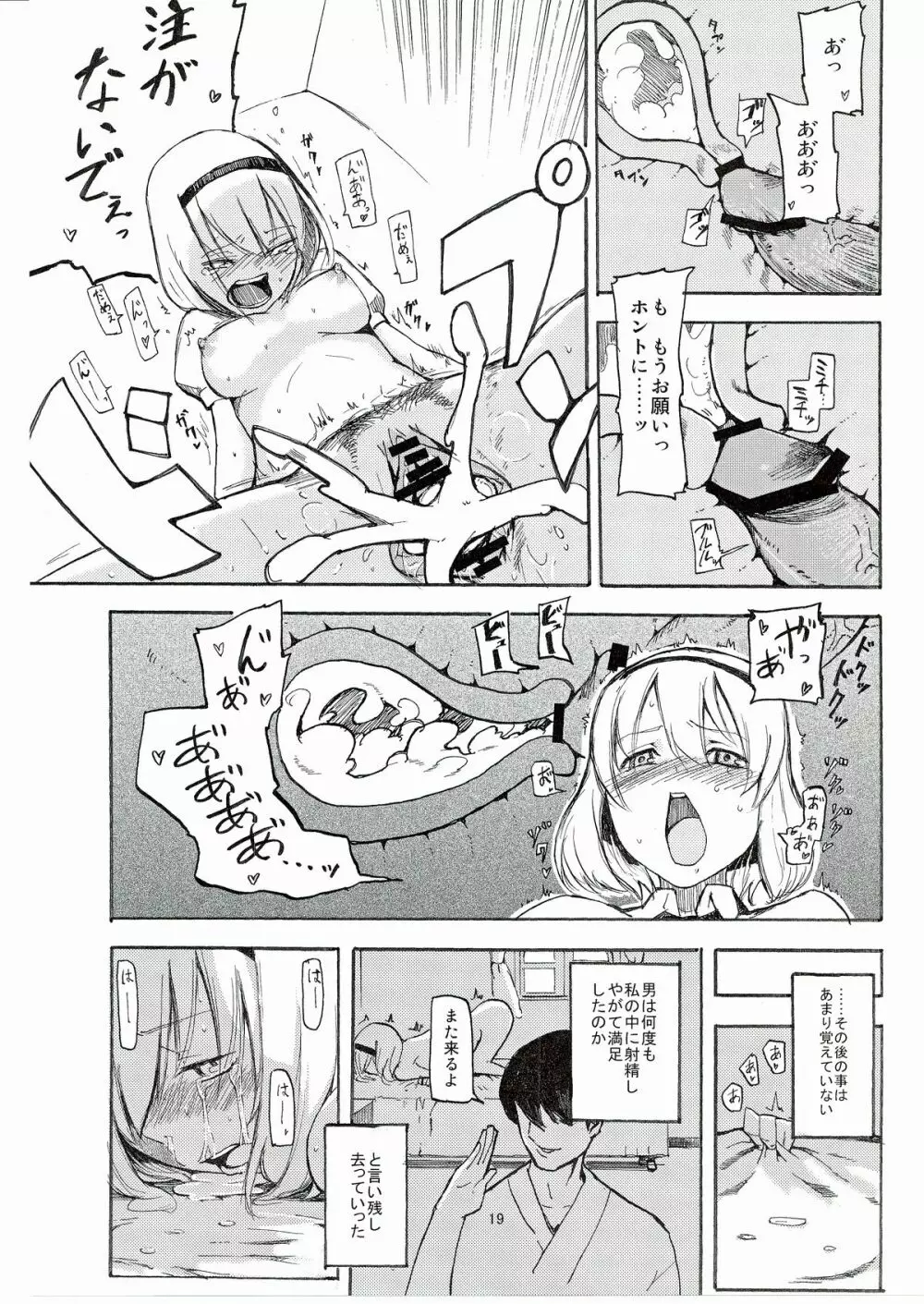 寝取られアリス - page21