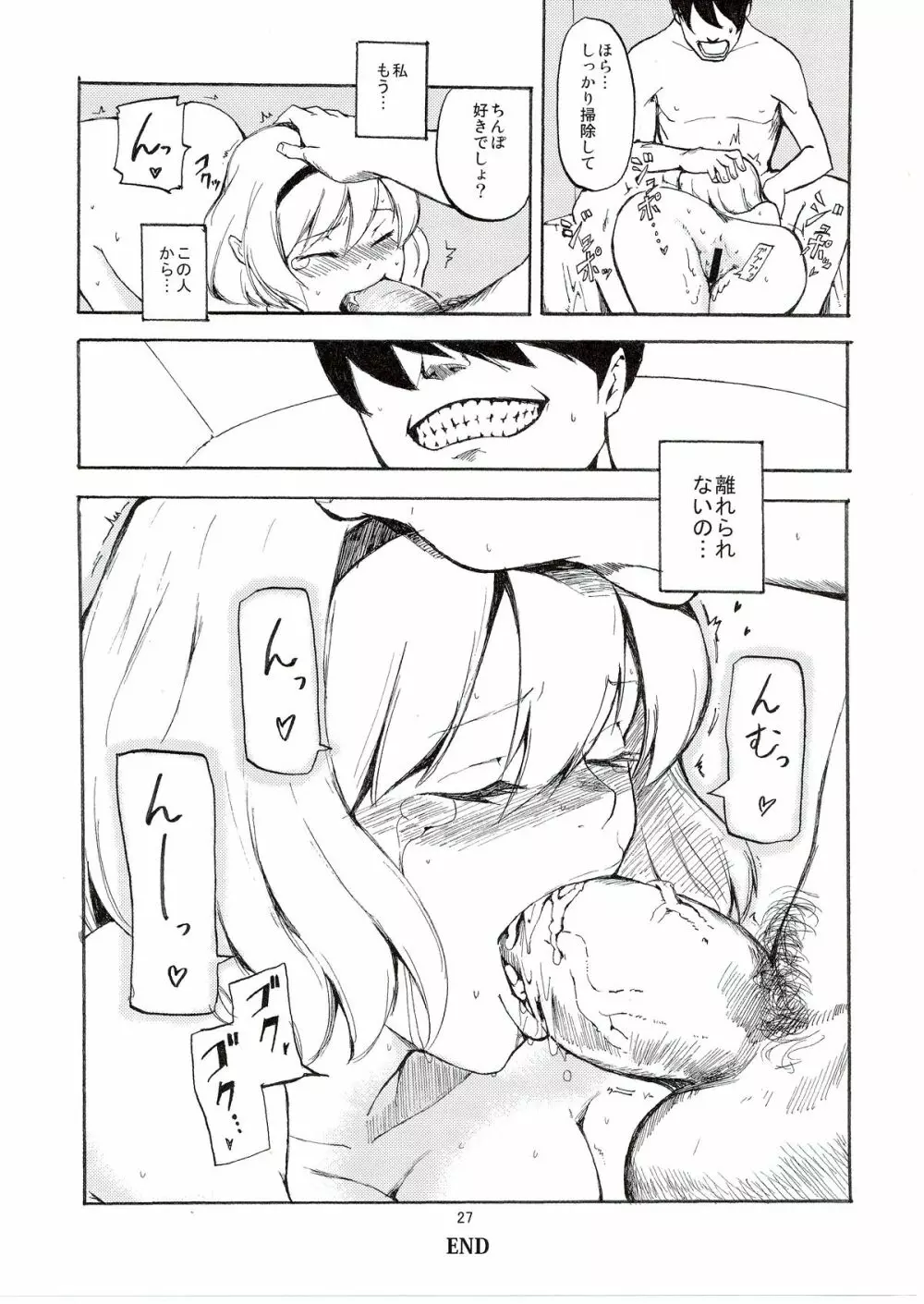 寝取られアリス - page29